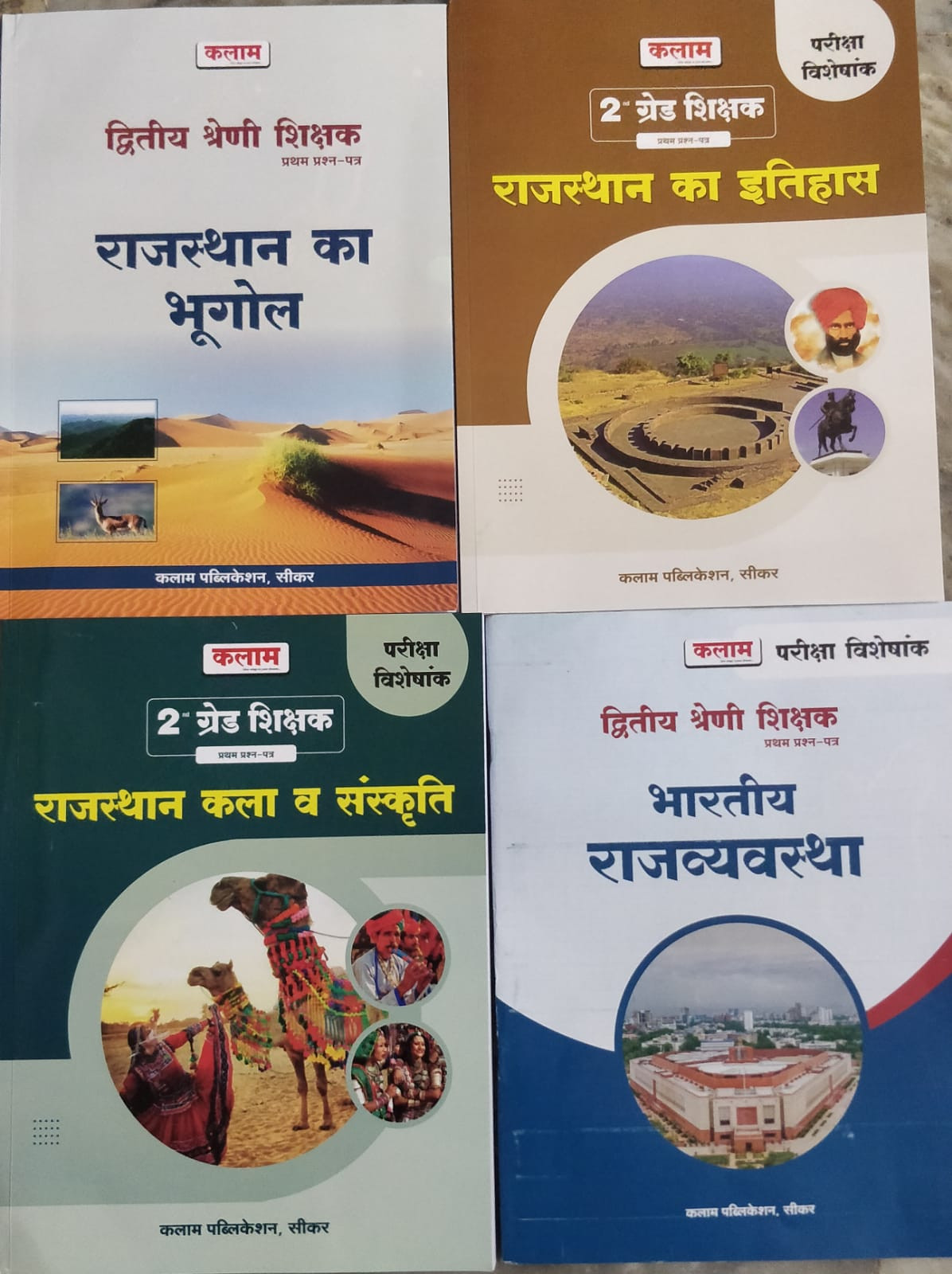 kalam 2nd Grade Shikshak Rajasthan Ka Bhugol Itihas Kala sanskriti evm Bharatiya Rajvyavastha 4 book Combo Sets