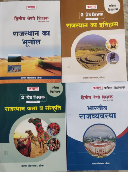 Image of kalam 2nd Grade Shikshak Rajasthan Ka Bhugol, Itihas , Kala sanskriti evm Bharatiya Rajvyavastha 4 book Combo Sets
