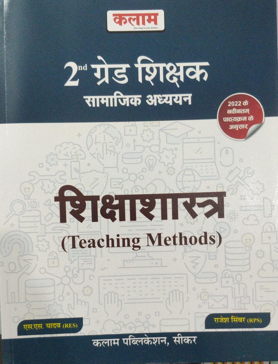 kalam 2 grade shikshashastra