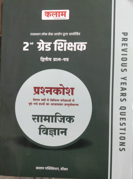 Image of Kalam 2nd Grade Shikshak Samajik Vigyan PrashnKosh Book