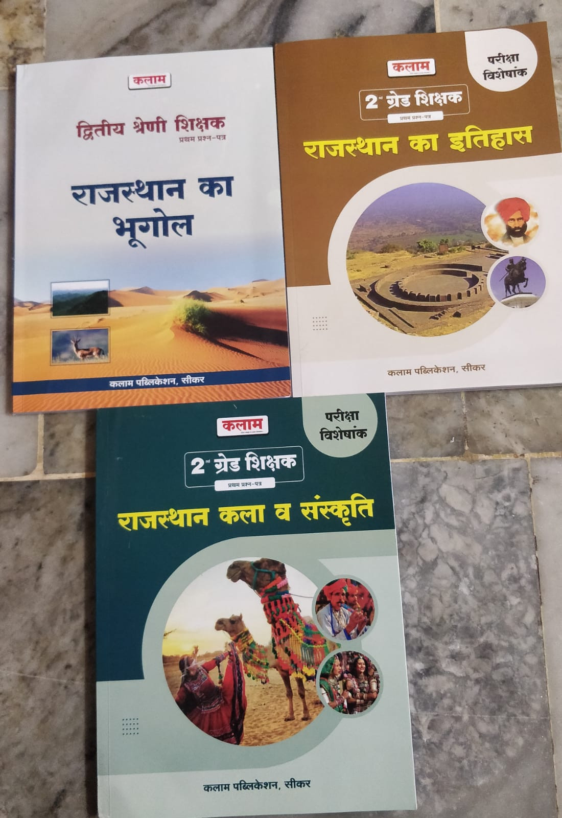 Kalam 2nd Grade Shikshak Rajasthan Ka Bhugol Itihas aur Kala sanskriti 3 book Combo Sets