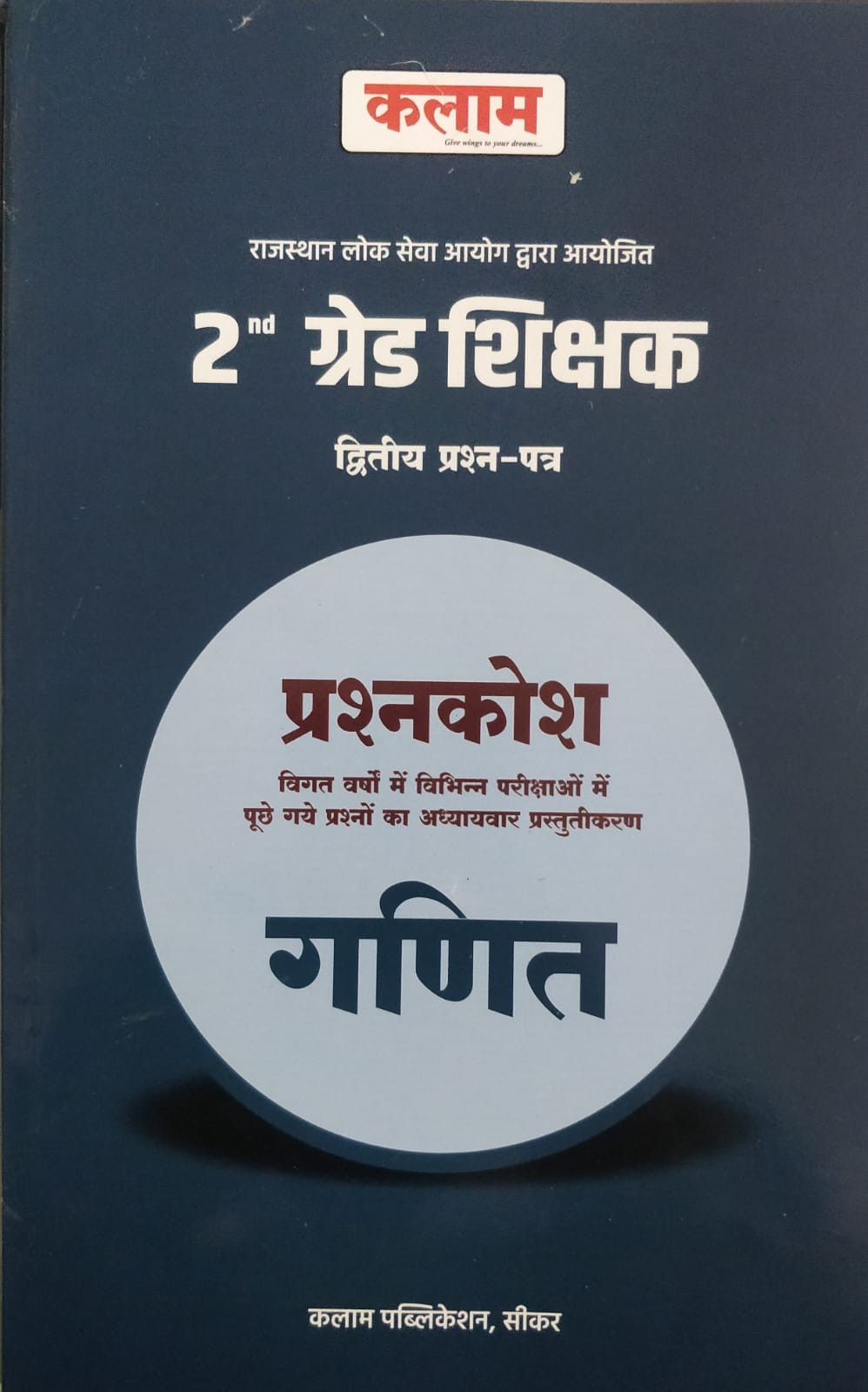 Kalam 2nd Grade Shikshak Ganit PrashnKosh Book