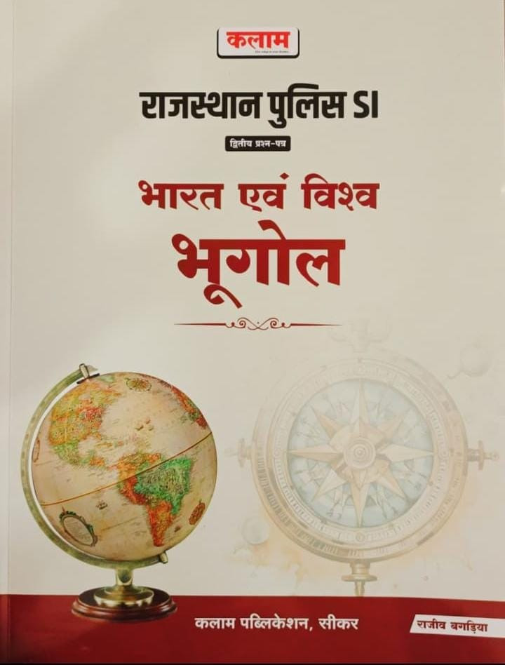 Kalam Rajasthan Police SI Bharat Evam Vishva Bhugol Second Paper