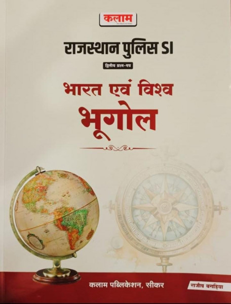 Image of Kalam Rajasthan Police SI Bharat Evam Vishva Bhugol Second Paper