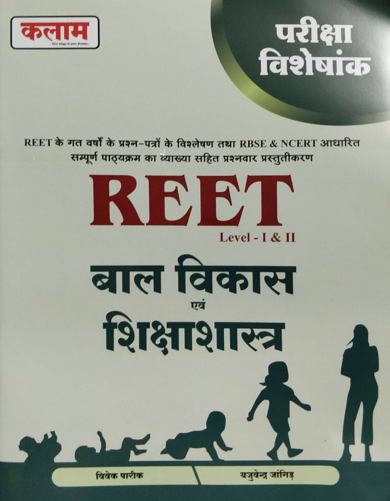 Buy Online Kalam Reet Bal Vikas Shikshastra By Vivek Parik Yajuvendra Jangid Buy Online Kalam Reet Bal Vikas Shikshastra By Vivek Parik Yajuvendra Jangid