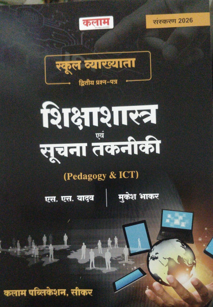 Image of Kalam School Vyakhyata 1 grade Teacher Shikshashatra Suchna takniki SS Yadav Mukesh bhakar