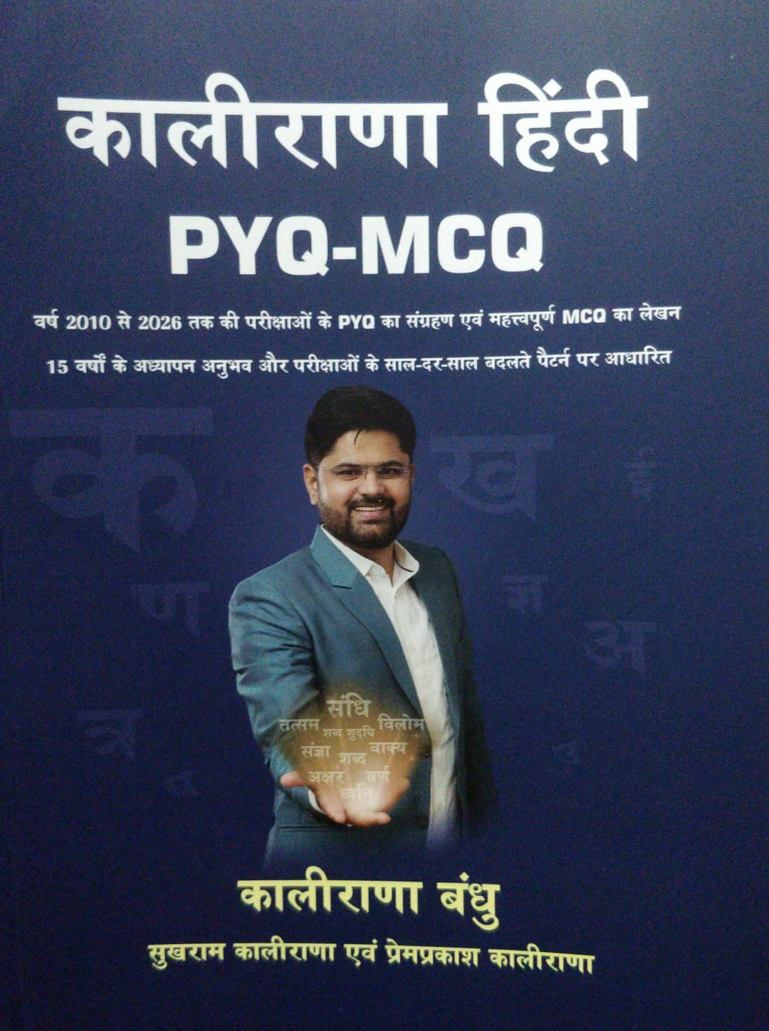 Mimansha Kalirana Hindi pyq mcq book by Kalirana Bandu