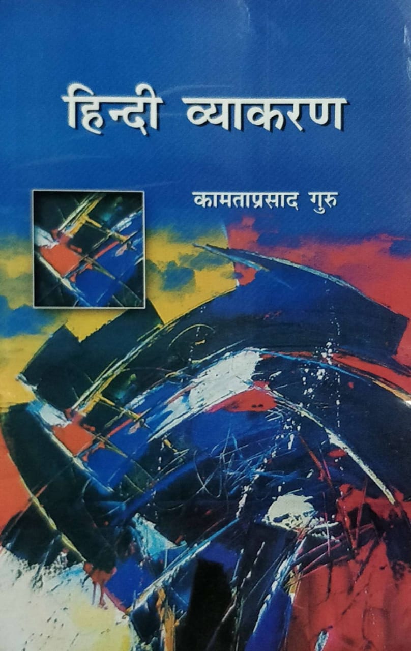 kamtaprashad guru hindi vyakaran