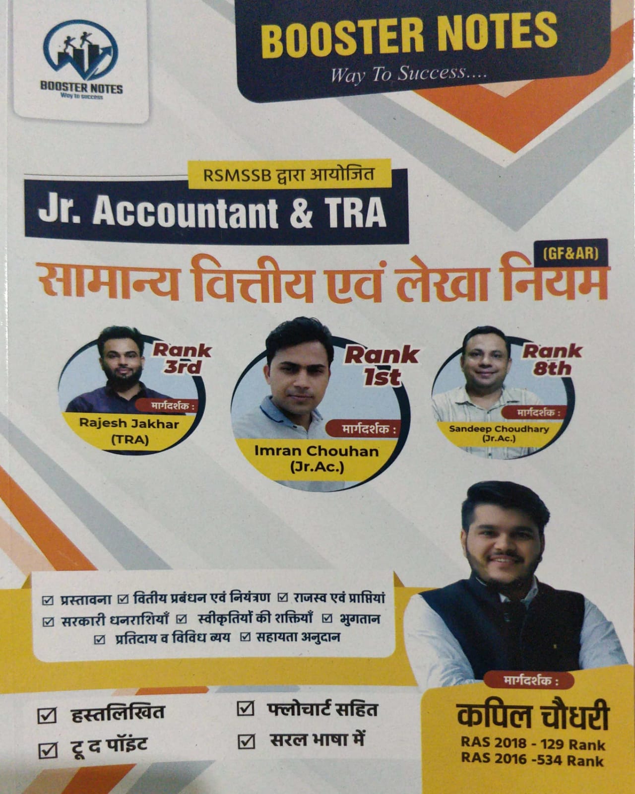 kapil choudhary booster notes lekha niyam