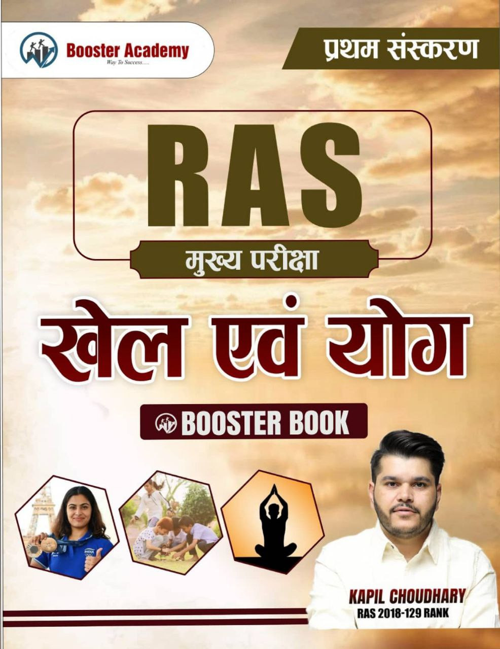 Booster Academy RAS Mukhya Pariksha Khel Evam Yog by Kapil Choudhary