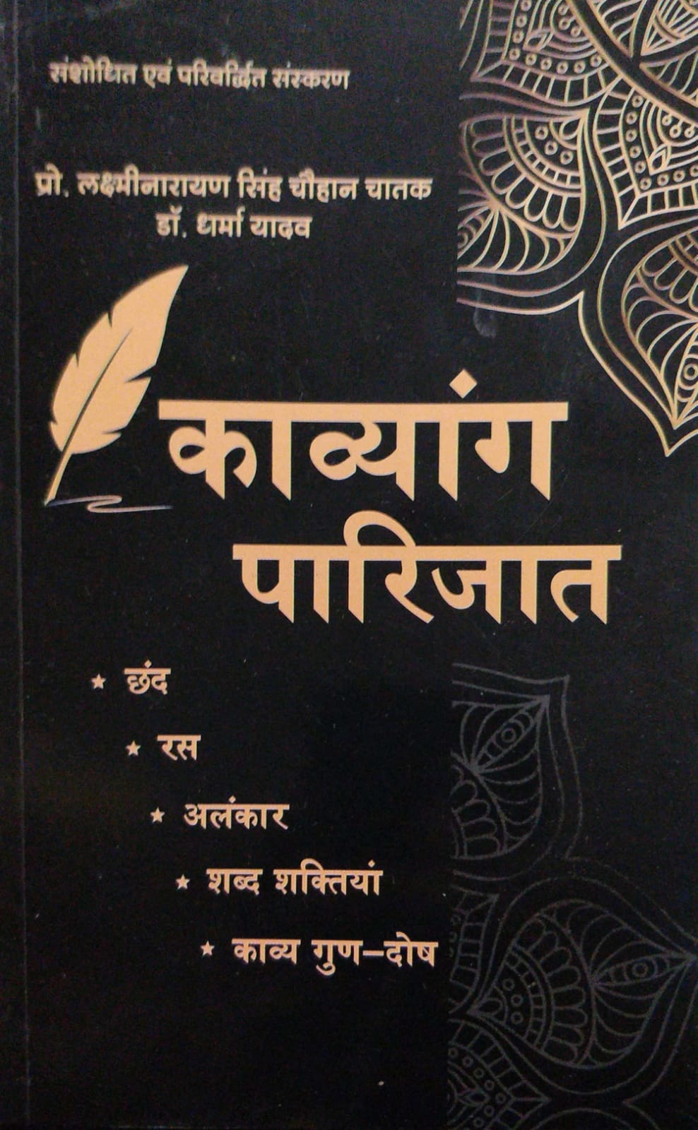 Kavyang Parijat written by Laxminarayan Singh Chauhan Chatak Dr Dharama Yadav