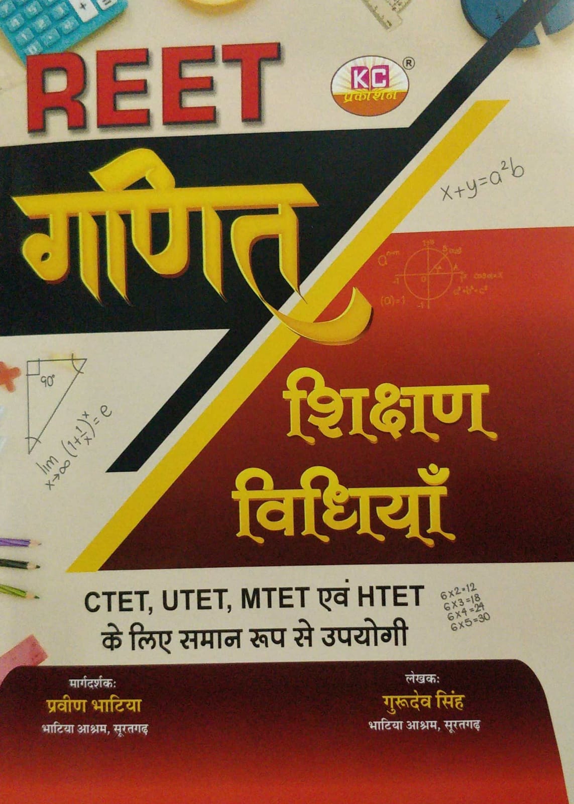 kc reet ganit vidhiya