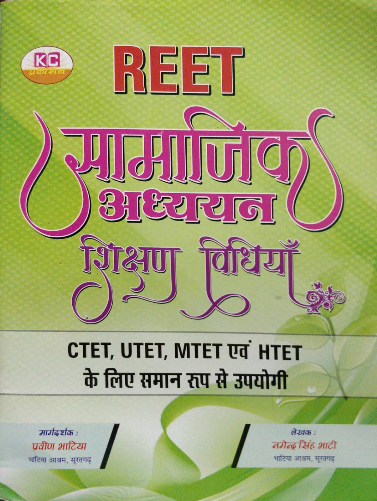 kc reet samajik shikshan vidhiya KC Reet Samajik Adhyan Shikshan Vidhiya by Praveen Bhatiya Nagendra Singh Bhati