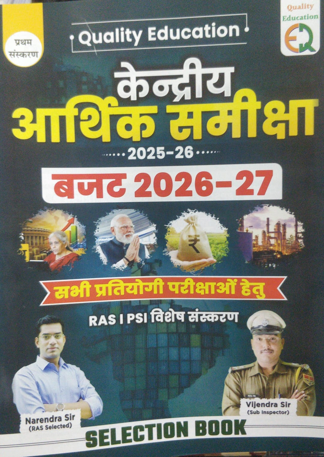 Quality Publication Aarthik smiksha Economic Survey 2025-26 and Budget 2026-27 Book