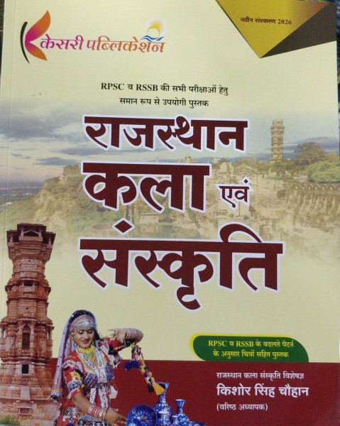 Image of Kesari Rajasthan Kala Evam Sanskriti by Kishore singh Chauhan