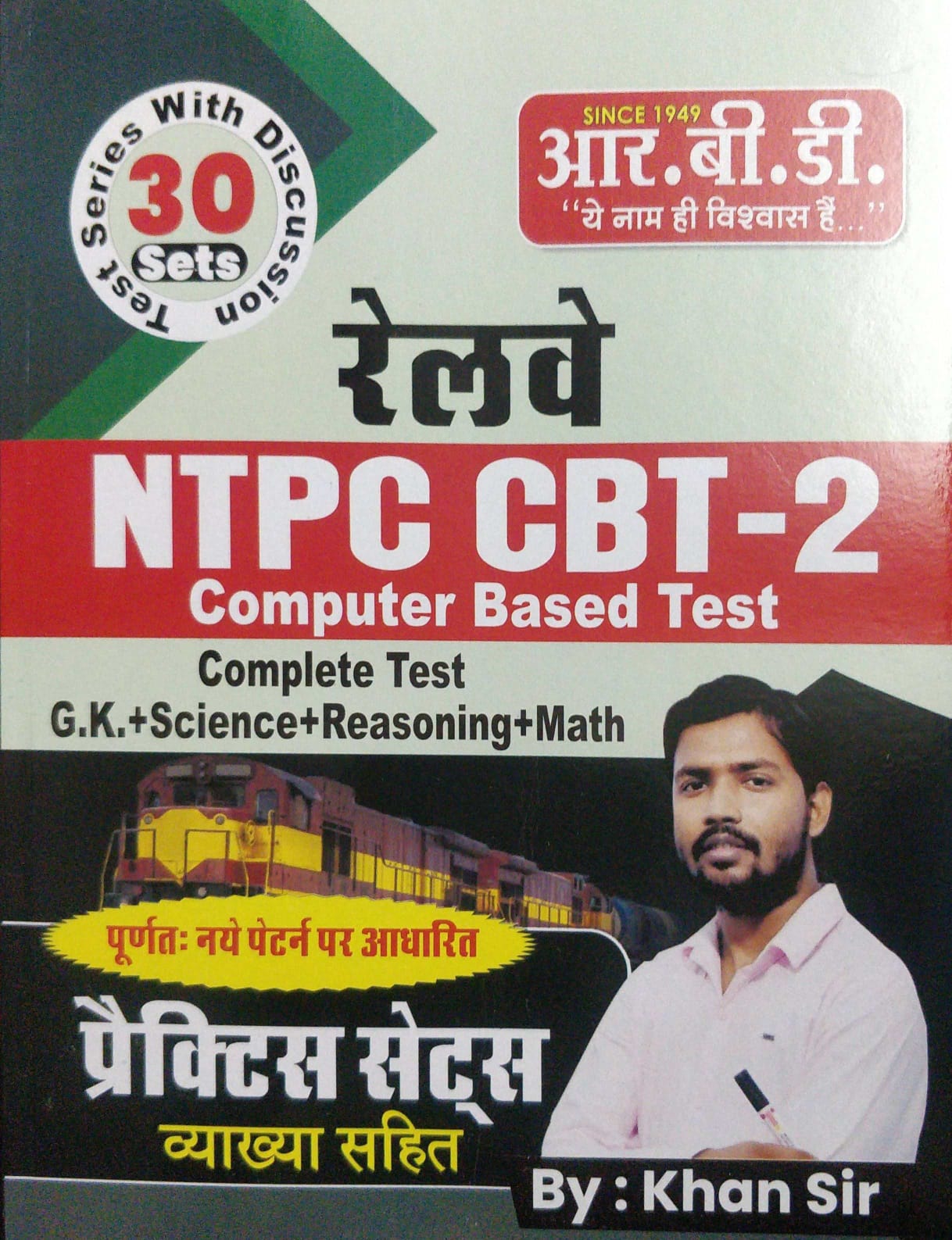 khan sir railway ntpc practice sets cbt 2