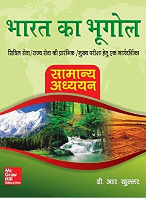 MC GRAW HILL EDUCATION BHARAT KA BHUGOL D R KHULLAR