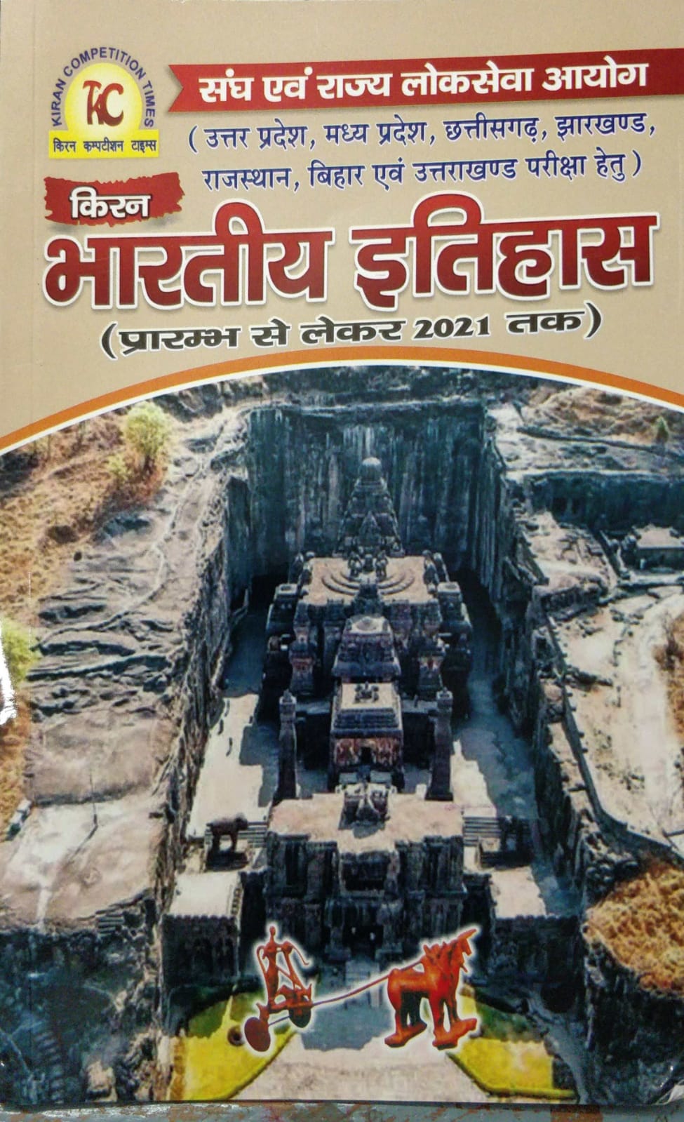 Kiran Bhartiya Itihaas UPSC Civil Service exam book
