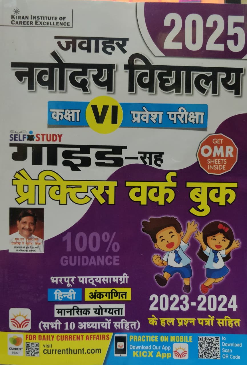 kiran jawahar navodaya book