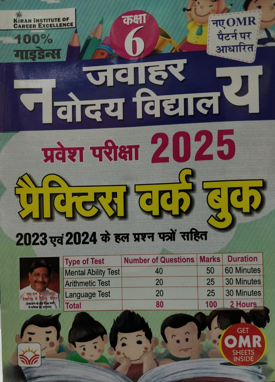 kiran jawahar navodaya school practice work book