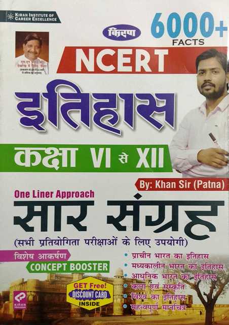 Kiran NCERT Itihas Sar Sangrah Class 6 to 12 by Khan Sir