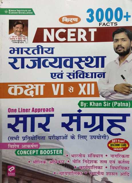 kiran ncert rajvyavastha khan sir