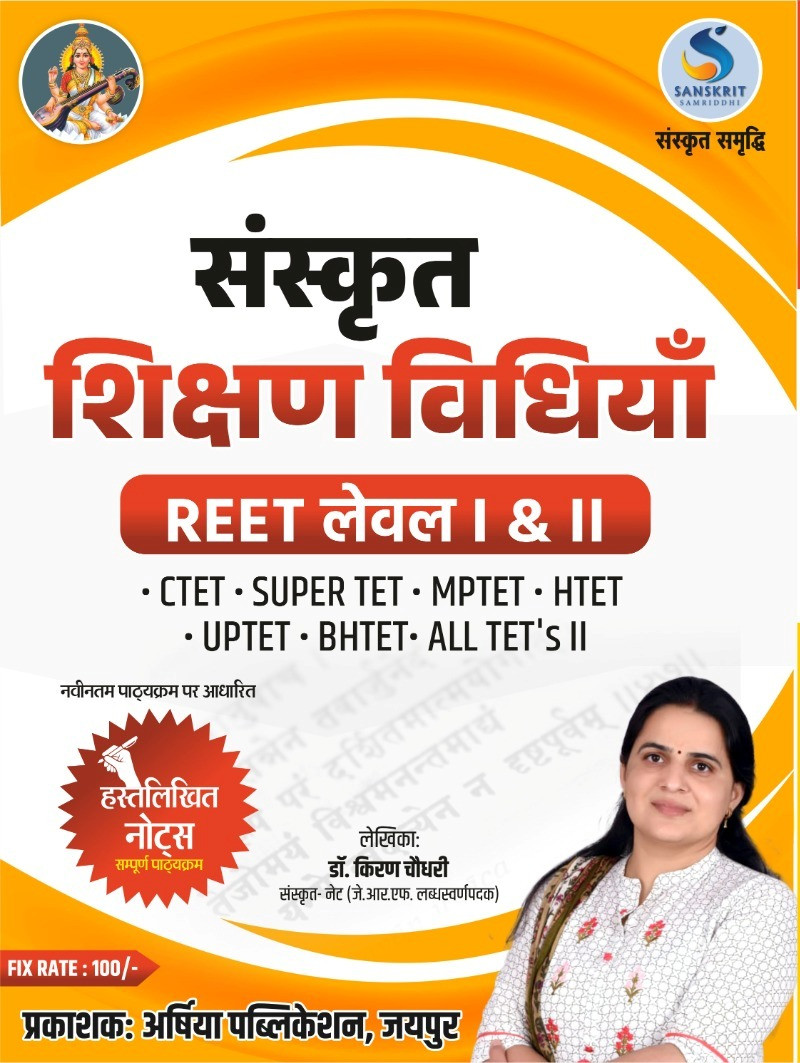 Sanskrit Shikshan Shikshan REET Level I II Hastlikhit Notes By Dr Kiran Choudhary
