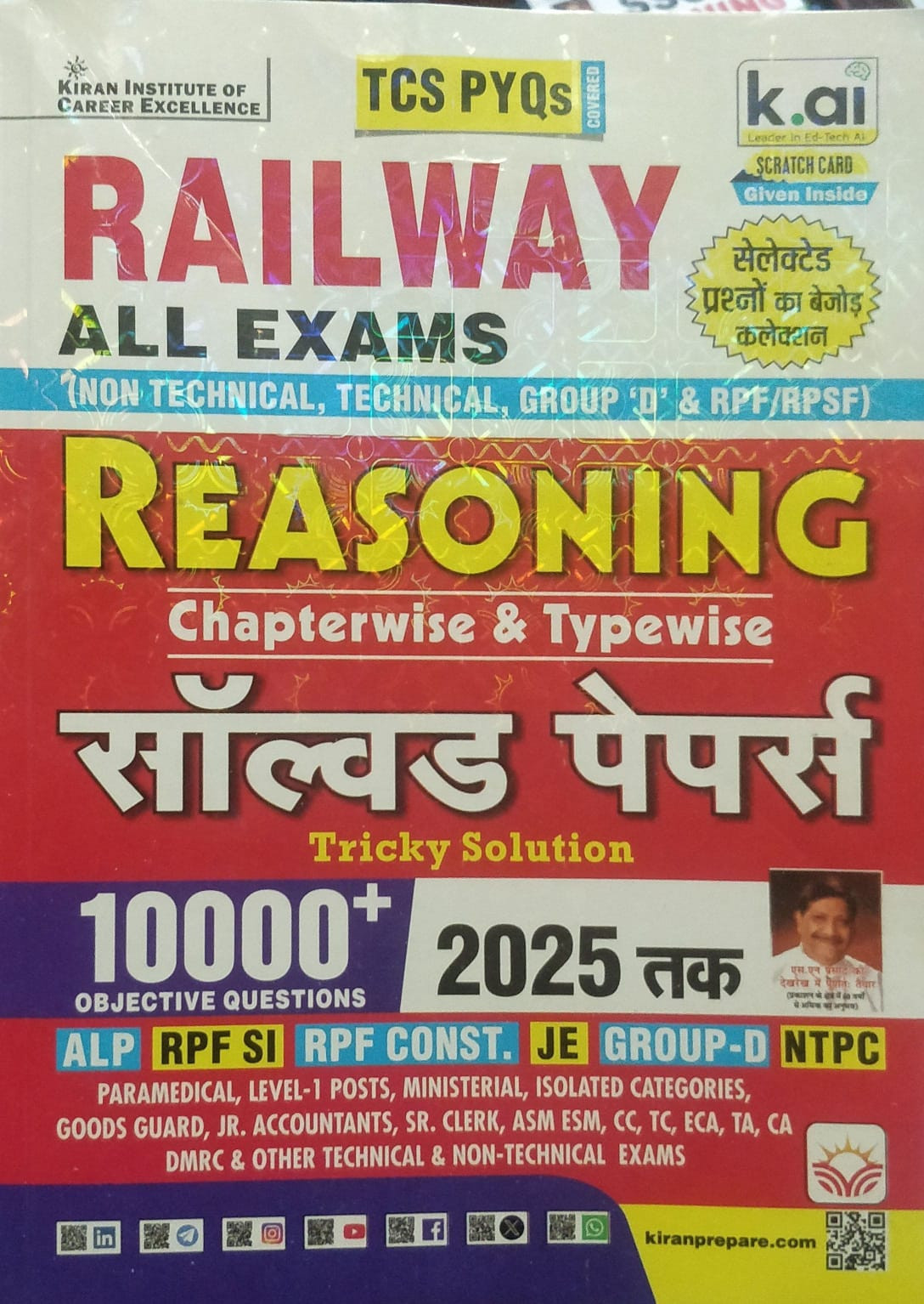 Kiran Railway Exams Reasoning Solved Papers Book 2025 Hindi edition