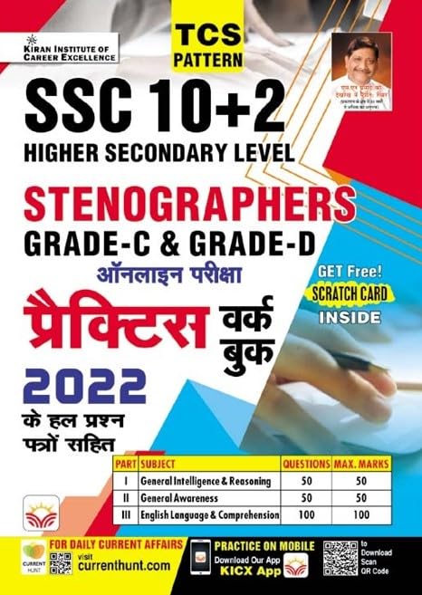 Kiran SSC Stenographer Grade C and D Practice work book