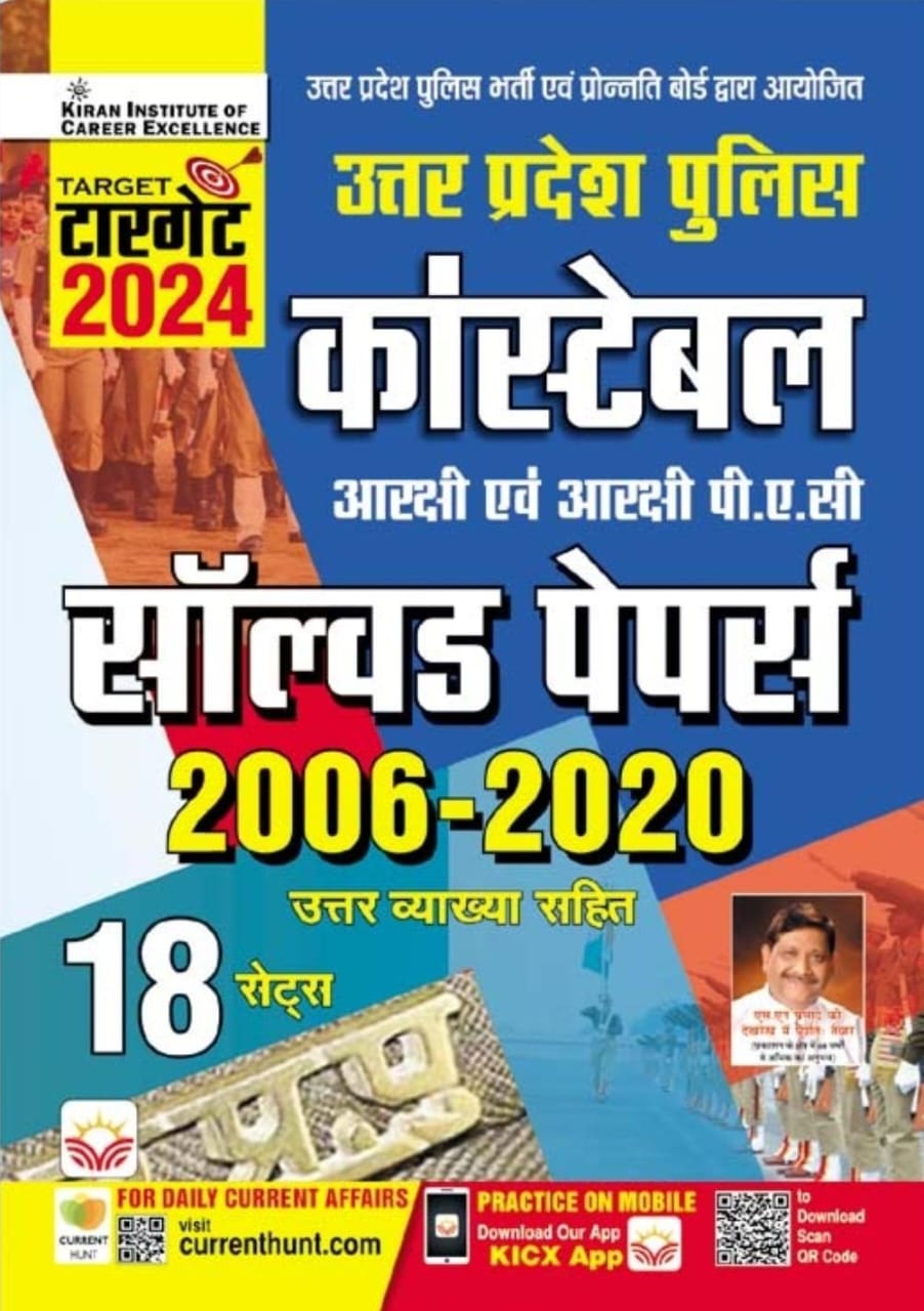 kiran up police constable solved paper