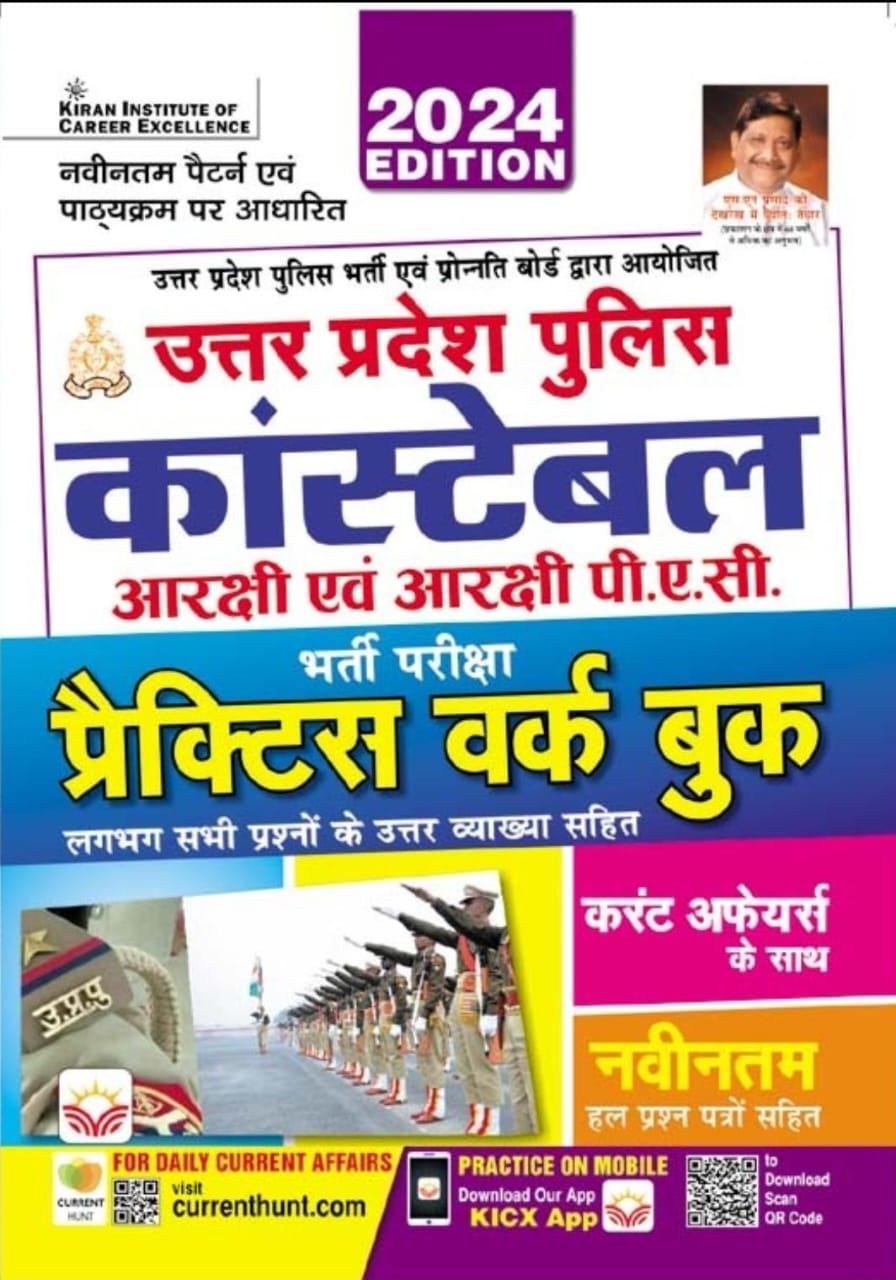 Kiran Utter Pradesh Police Constable Practice Work Book