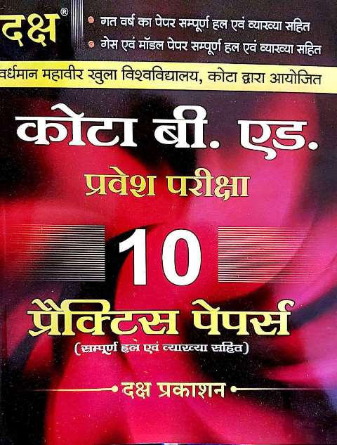 Daksh Kota Bed Entrance Exam Practice paper book