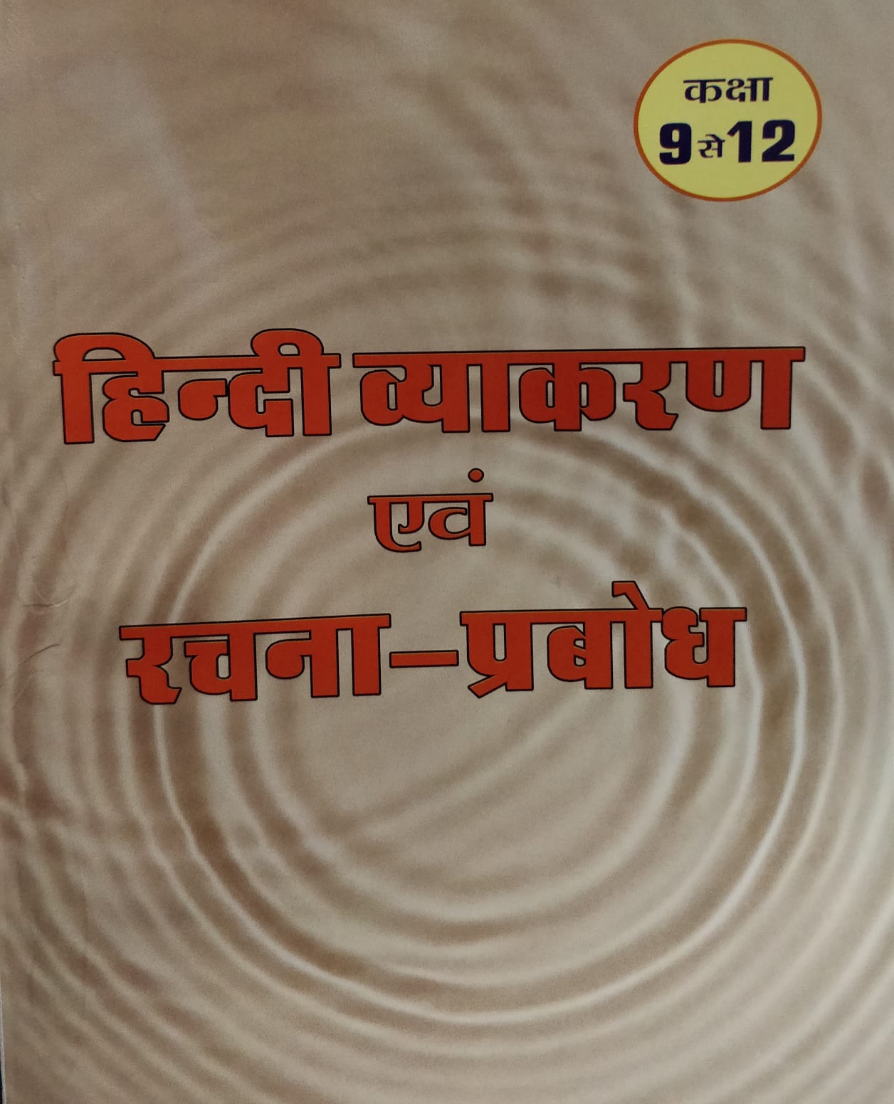 kp hindi vyakaran evm rachana Prabhodh