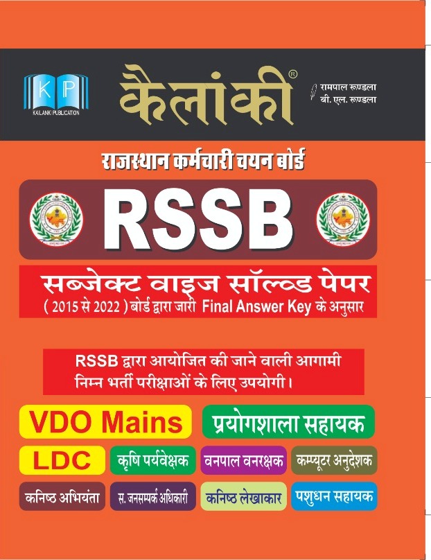 kp rssb subject wise solved paper