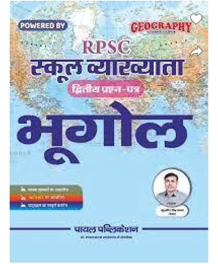 kuldeep first grade bhugol