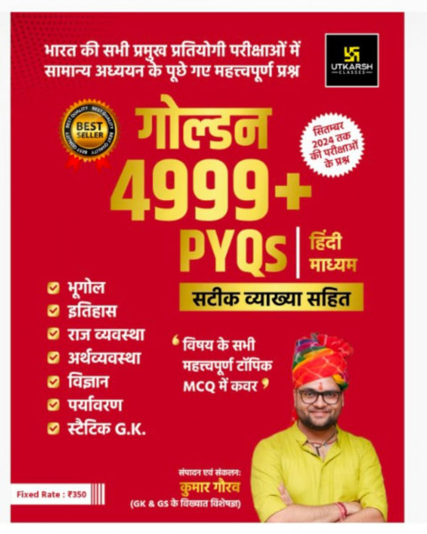 Image of Utkarsh Goldan 4999+ PYQs | सटीक व्याख्या सहित | हिंदी माध्यम | By Kuma Gaurav