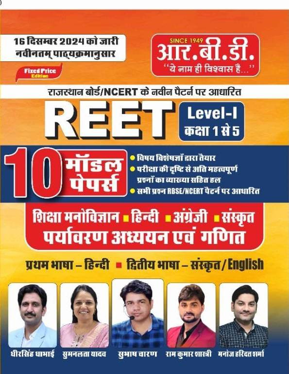 RBD Publication REET Level-I Classes 1 to 5 10 Model Papers written by Subhash Charan Manoj Haridatt Sharma SS Sharma
