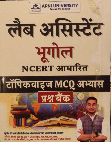 Image of Apni University Lab Assistant Bhugol mcq Topicwsie solved paper by Suraj Solanki