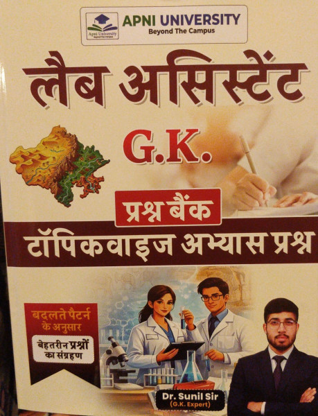 Image of Apni University Lab Assistant GK Prashan Bank book by Shiv Sir