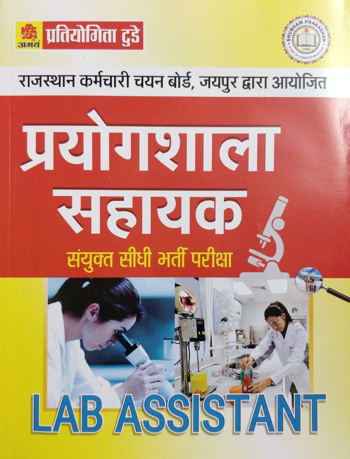 lab assistant pratiyogita today