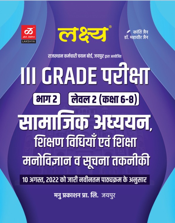 lakshay 3 grade samajik