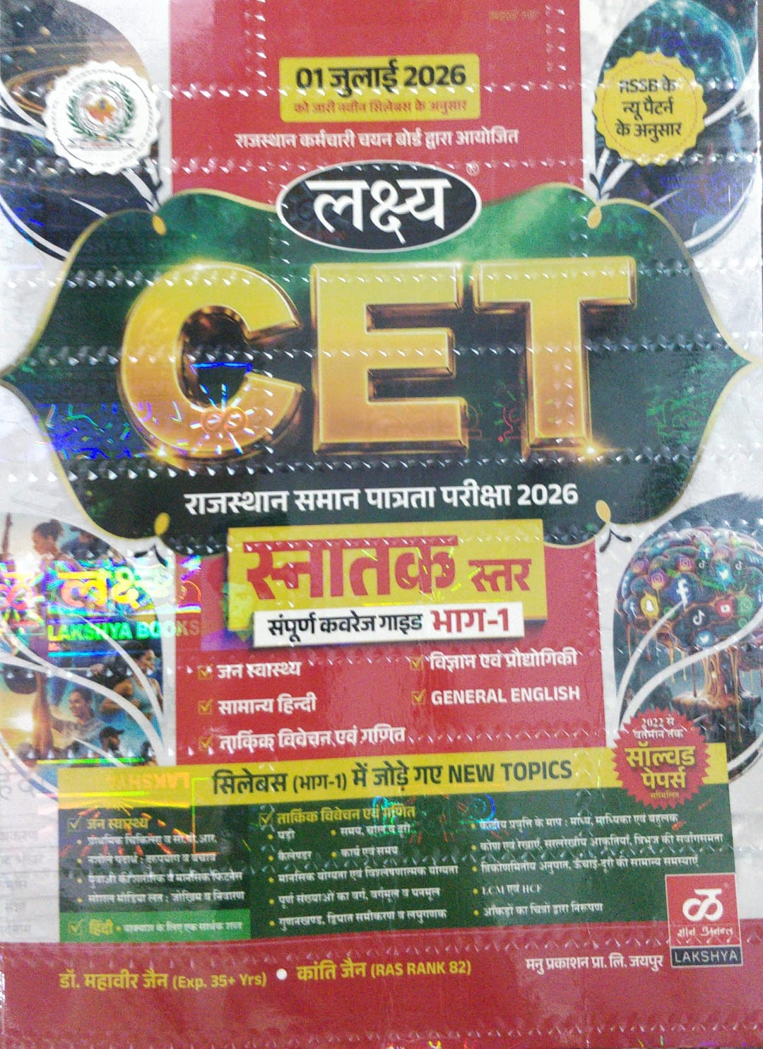 Lakshya CET Graduation Level Sanatak Star Part 1