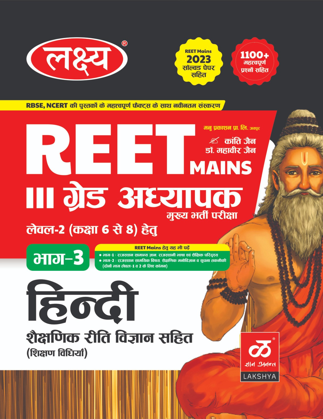 Lakshya 3rd grade hindi shikshan vidiya bhag 3 level 2