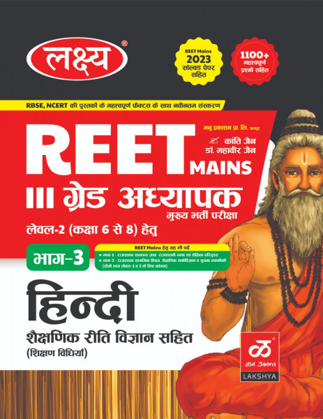 Image of Lakshya 3rd grade hindi shikshan vidiya bhag 3 level 2