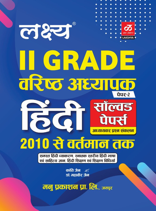 Lakshya 2 grade hindi by kanti jain Mahaveer jain