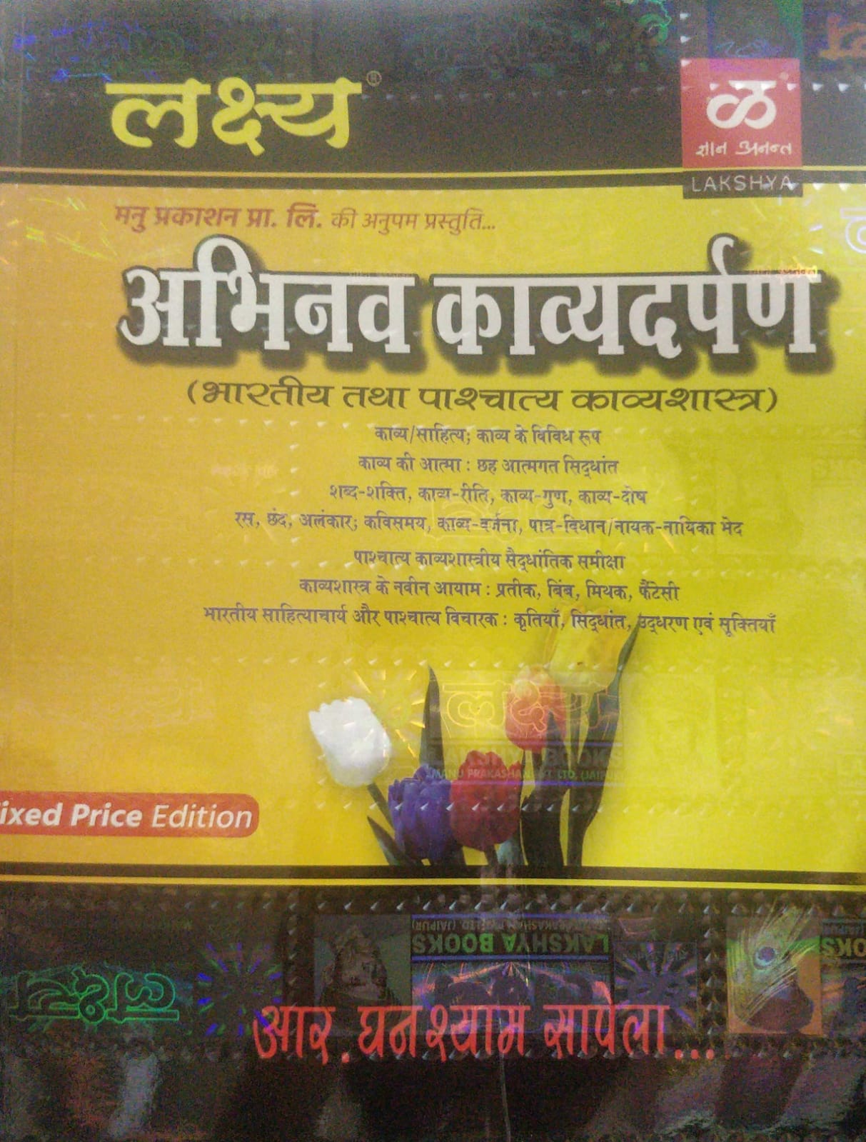 Lakshya abhinav kavyadarpan