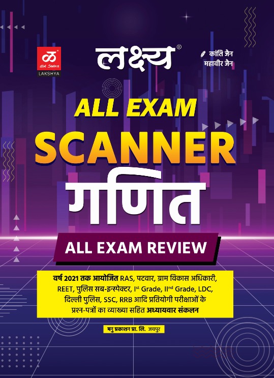 Lakshya All exam scanner Ganit All Exam Review