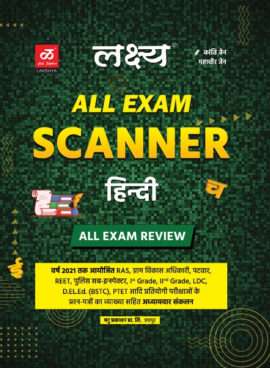 Lakshya All exam scanner Hindi All Exam Review