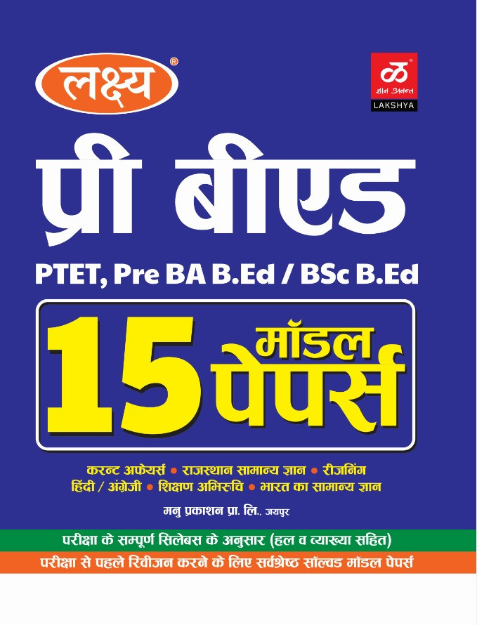 Lakshya Pre BEd 15 Model Papers