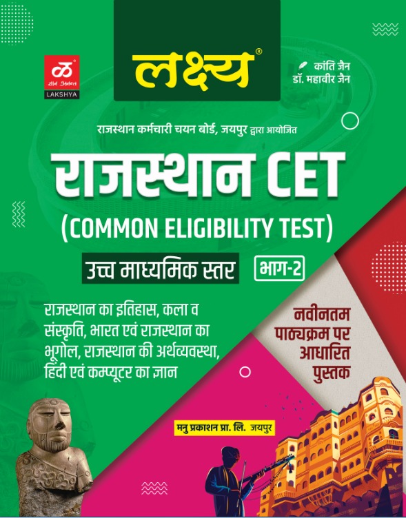 lakshya cet 102 Lakshya Rajasthan CET 102 Higher Secondary Level bhag 2